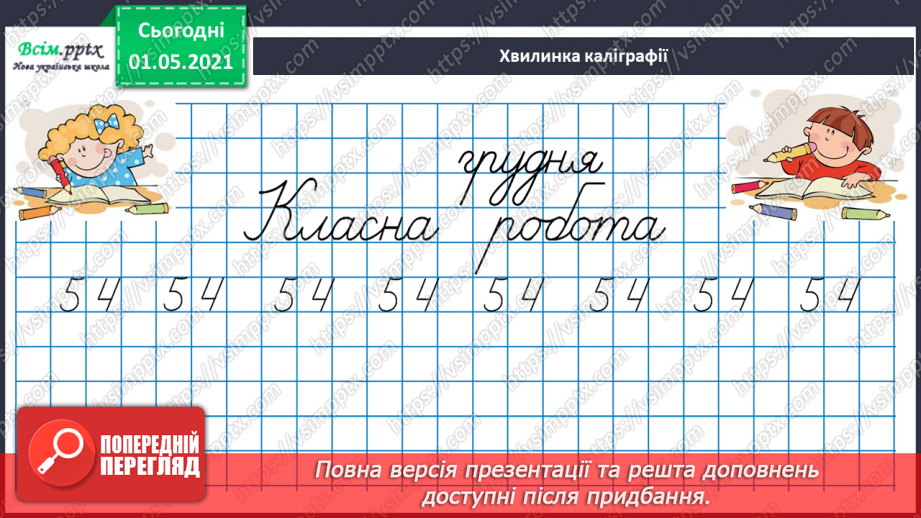 №077 - Досліджуємо задачі на знаходження суми двох добутків11