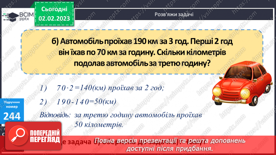 №109 - Письмове ділення з остачею. Конус.13 №109 - Письмове ділення з остачею. Конус.13