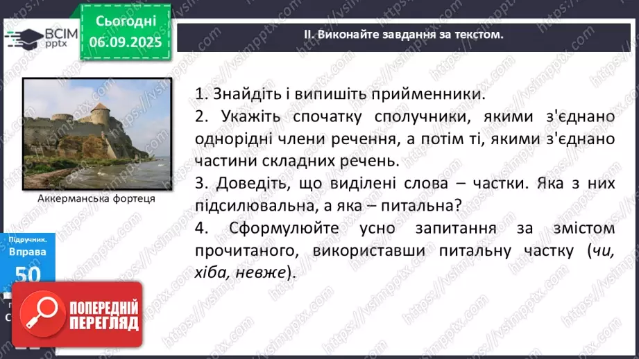№008 - П/О. ГР1, ГР2, ГР4.  Службові частини мови.16 №008 - П/О. ГР1, ГР2, ГР4.  Службові частини мови.16