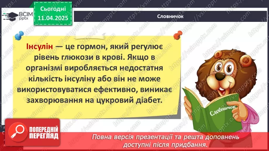 №30 - Неінфекційні захворювання. Профілактика.13 №30 - Неінфекційні захворювання. Профілактика.13