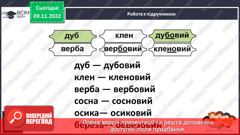 №099 - Звук [й], позначення його буквою «ій» («йот»). Читання слів. Читання діалогу.19