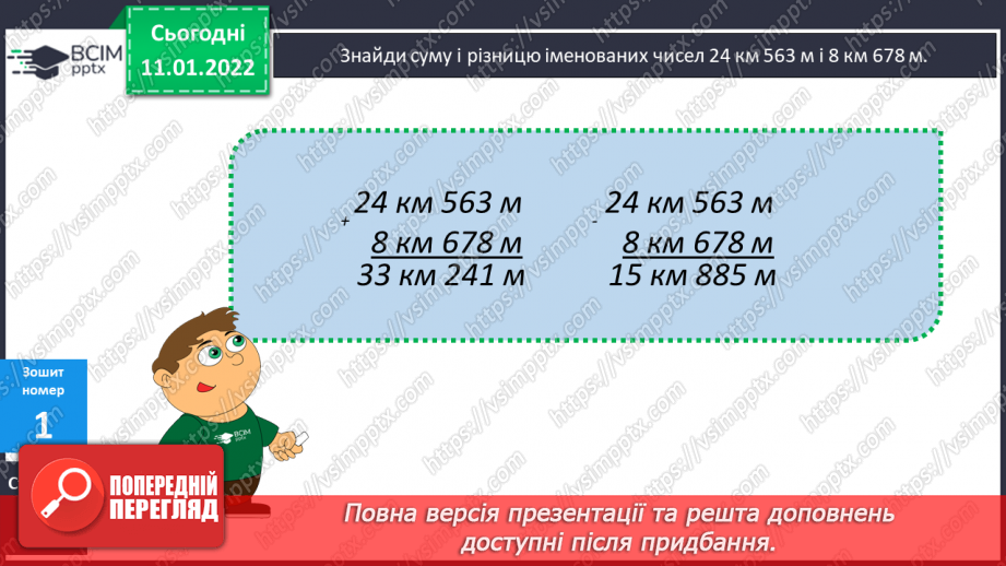 №089 - Способи додавання складених іменованих чисел. Складання задач за короткими записами18 №089 - Способи додавання складених іменованих чисел. Складання задач за короткими записами18