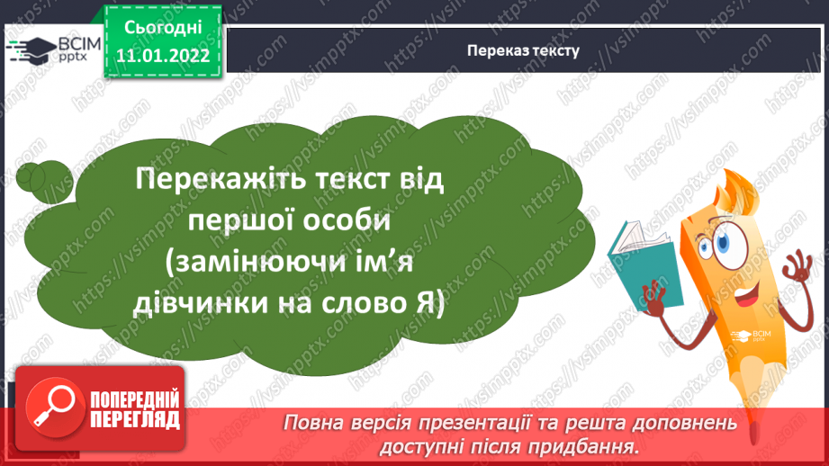 №070 - За О.Зубер «Смачний носик» .18