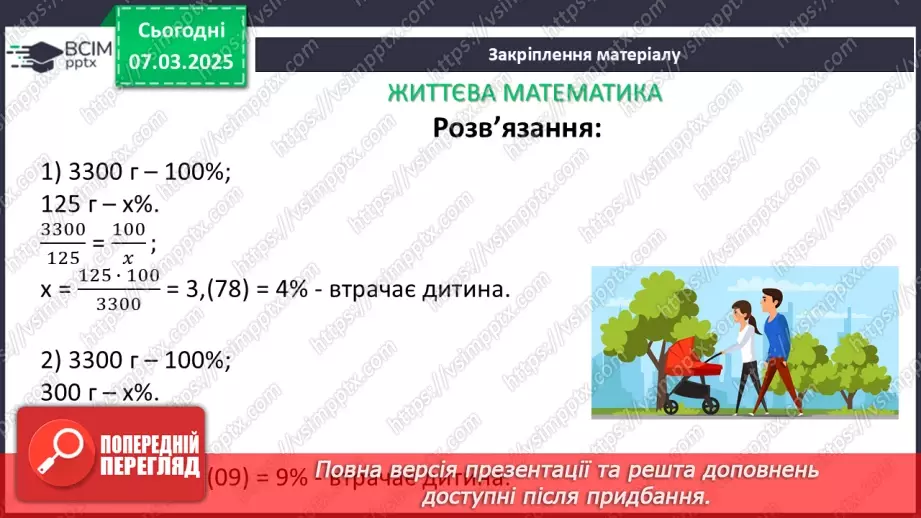№078 - Графік лінійного рівняння31