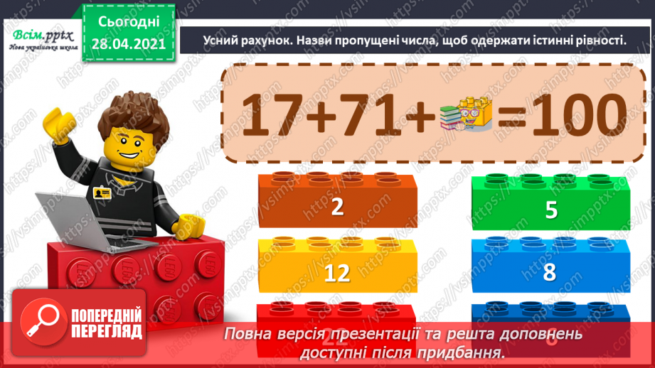 №015 - Назви компонентів при діленні. Буквені вирази. Розв’язування задач.4