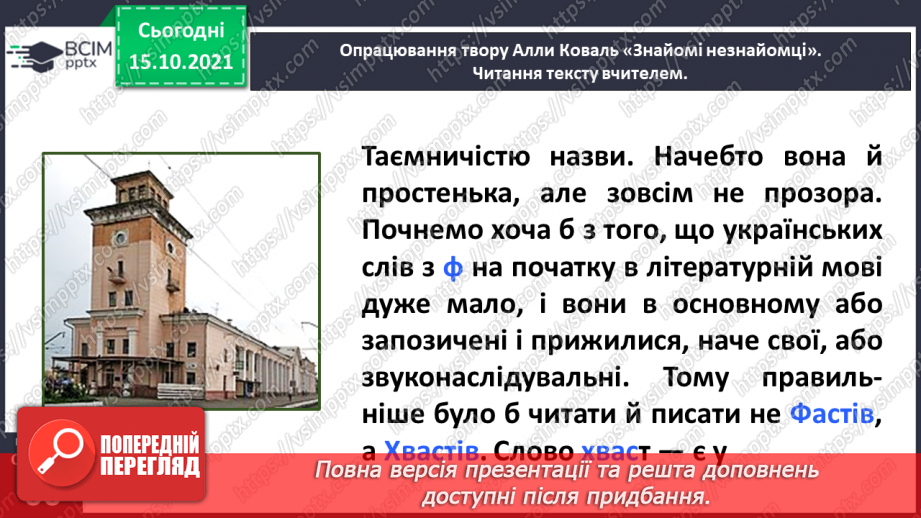 №036 - Дмитро Білоус. У назвах міст і сіл слова. Алла Коваль. Знайомі незнайомці Єдність і взаєморозуміння. Олесь Лупій. 22 січня10 №036 - Дмитро Білоус. У назвах міст і сіл слова. Алла Коваль. Знайомі незнайомці Єдність і взаєморозуміння. Олесь Лупій. 22 січня10