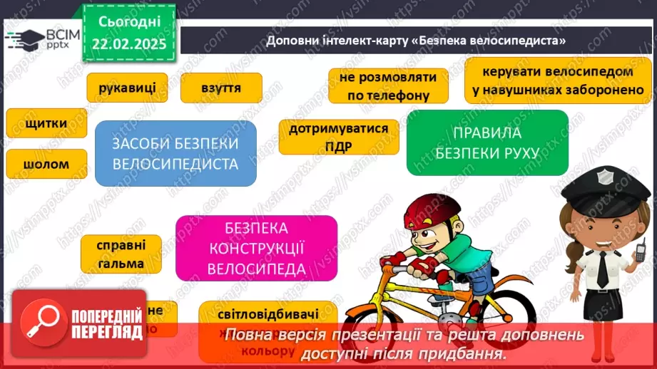 №071-72 - Безпека велосипедиста. ст.51-5317
