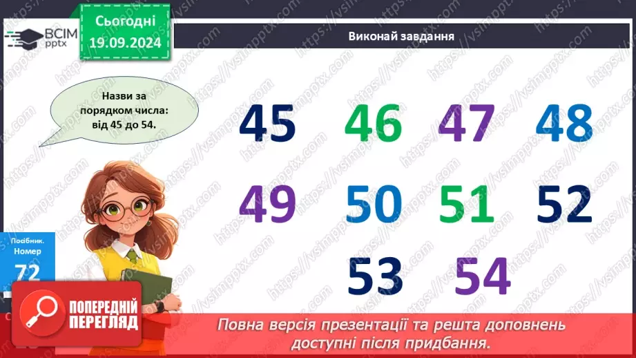 №007 - Повторення вивченого матеріалу у 1 класі. Обчислення виразів. Роз’язання задач12