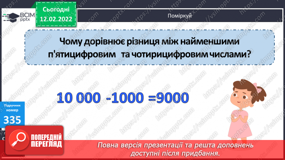 №113 - Ділення складеного іменованого числа на одноцифрове число. Обчислення виразів.17