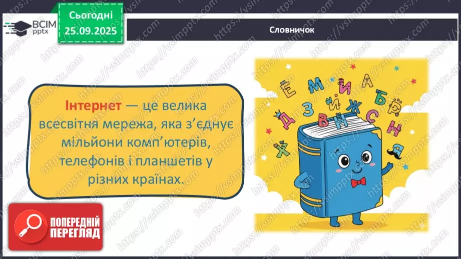№0017 - Чому важливо бути відповідальними.7 №0017 - Чому важливо бути відповідальними.7