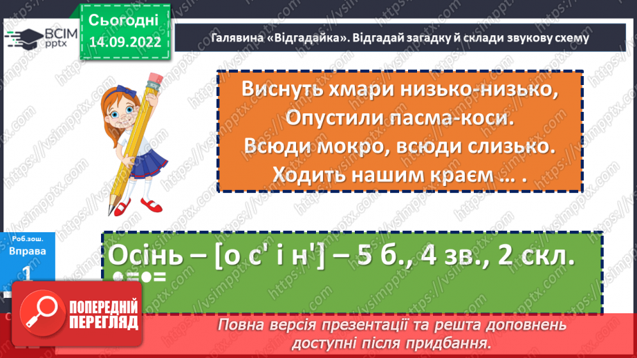 №018-19 - Експерименти з наголосом: порівняння і пояснення значення слів, які відрізняються лише наголосом. Дослідження мовних явищ.19