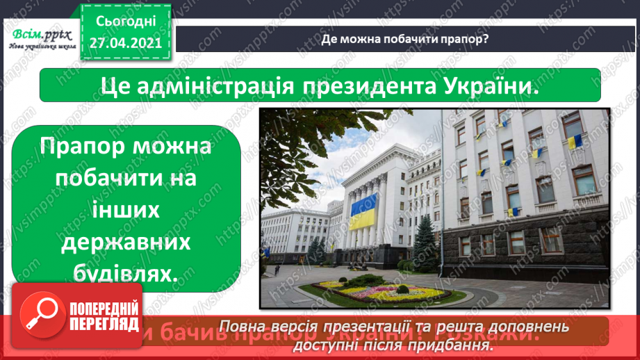 №001-002 - Моя країна Україна, а я її дитина. Проводимо дослідження. Історія назви своєї вулиці.17