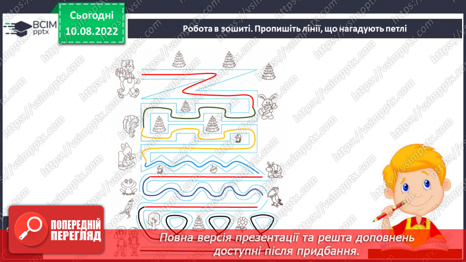 №010 - Письмо. Координування рухів руки. Розміщення малюнка в обмеженому просторі25