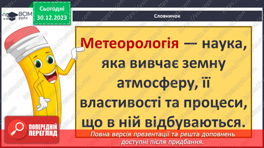 №35 - Як розподіляється тепло на поверхні Землі. Куляста форма Землі і розподіл тепла на її поверхні та в  тропосфері. Теплові пояси.14