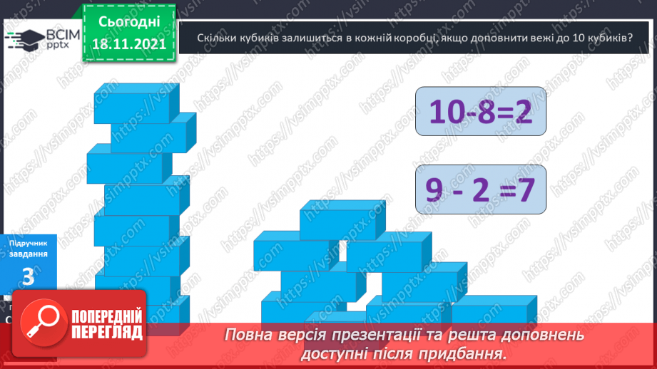 №038 - Додавання  одноцифрових  чисел  до  числа  8.15