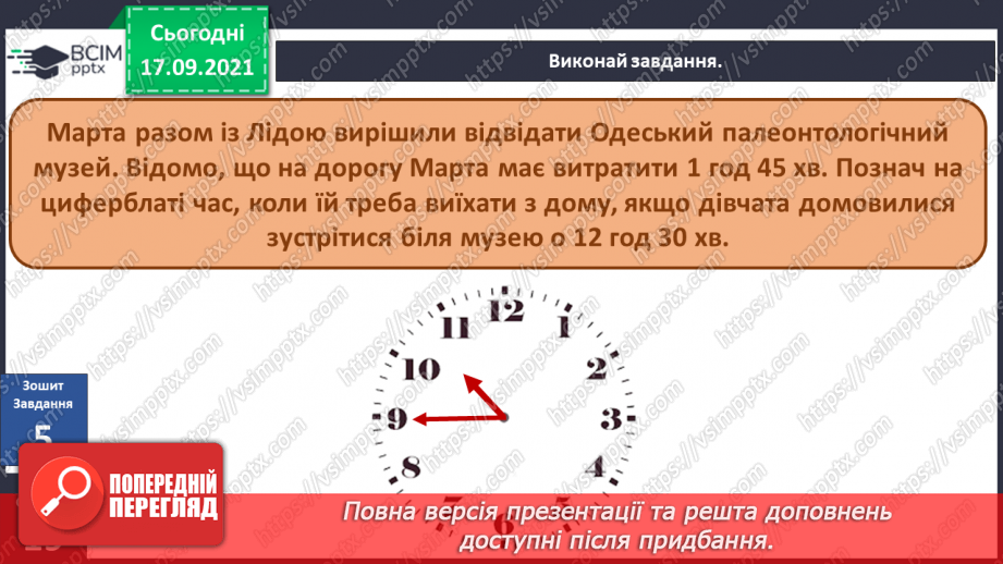 №014 - Аналіз діагностувальної роботи. Робота над виправленням та попередженням помилок. Пригода перша. Як з'явилися музеї.29 №014 - Аналіз діагностувальної роботи. Робота над виправленням та попередженням помилок. Пригода перша. Як з'явилися музеї.29