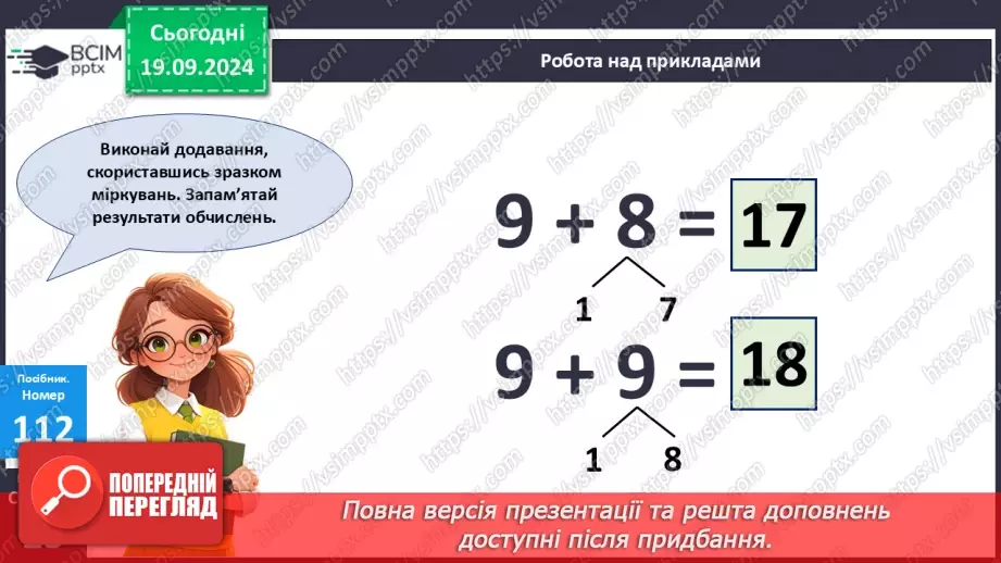 №010 - Додавання чисел 2-9 до 9 з переходом через десяток. Розв’язування задач.27