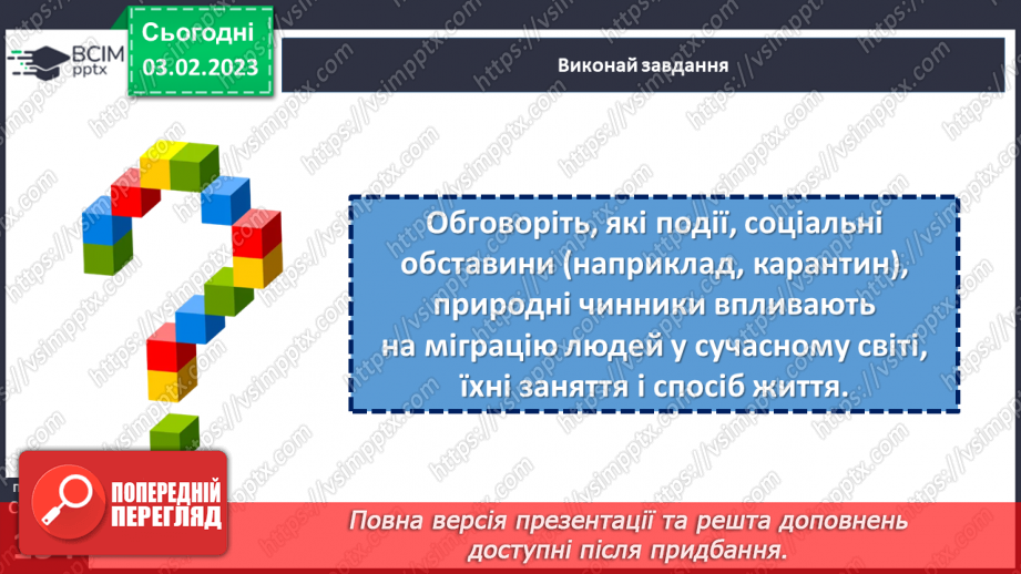 №22 - Дозвілля і спорт, подорожі і міграції, та їх вплив на життя людей.17 №22 - Дозвілля і спорт, подорожі і міграції, та їх вплив на життя людей.17