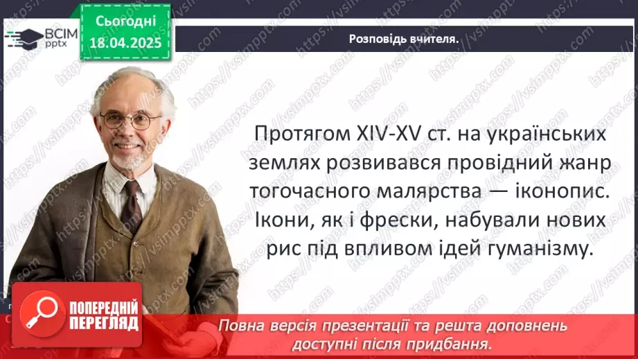 №31 - Розвиток української культури в ХІV–XV ст.21 №31 - Розвиток української культури в ХІV–XV ст.21