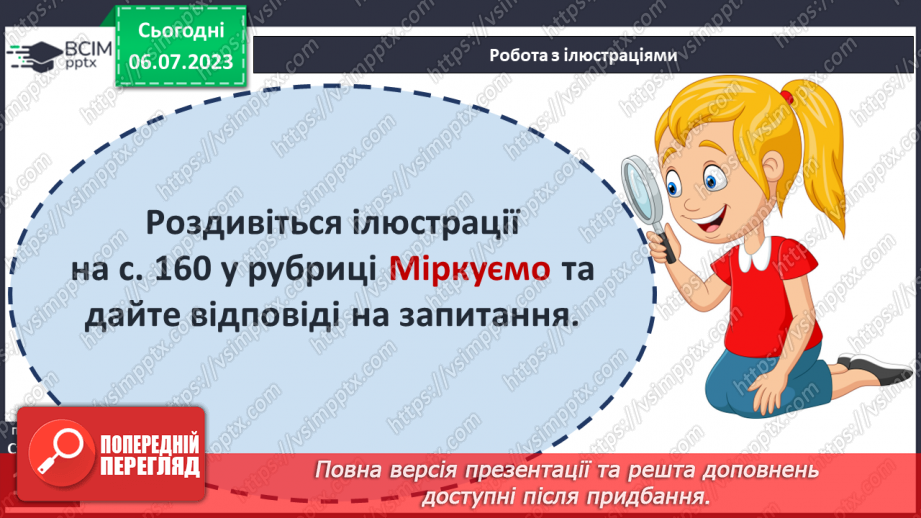 №032 - Права та обов’язки людини впродовж історії5 №032 - Права та обов’язки людини впродовж історії5