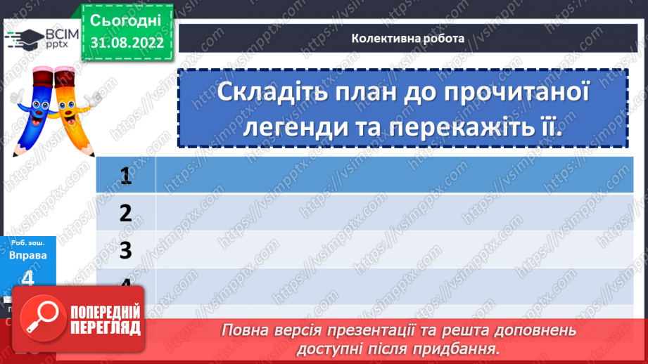 №010 - Тренувальні вправи. Слово як компонент речення.12