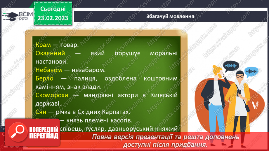 №49 - Розповідь про правління князя Ярослава у поемі О.Олеся «Ярослав Мудрий»7