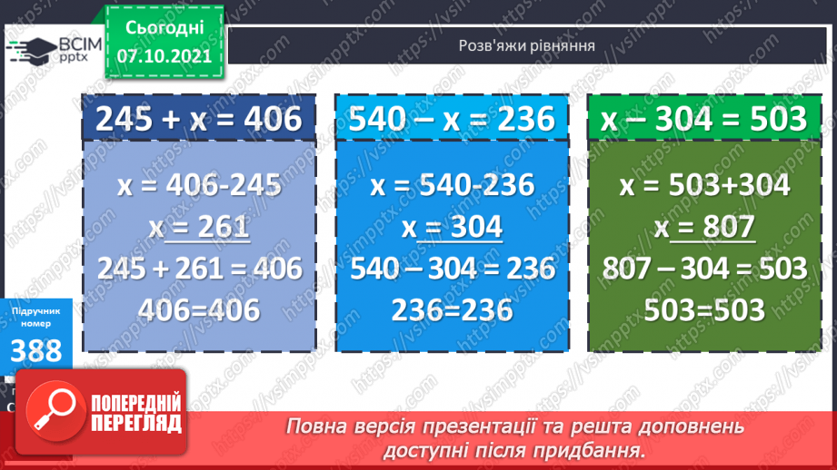 №039 - Утворення, запис, розкладання на розрядні доданки п’ятицифрових  чисел. Повторення письмового додавання трицифрових чисел та розв’язування задач.19