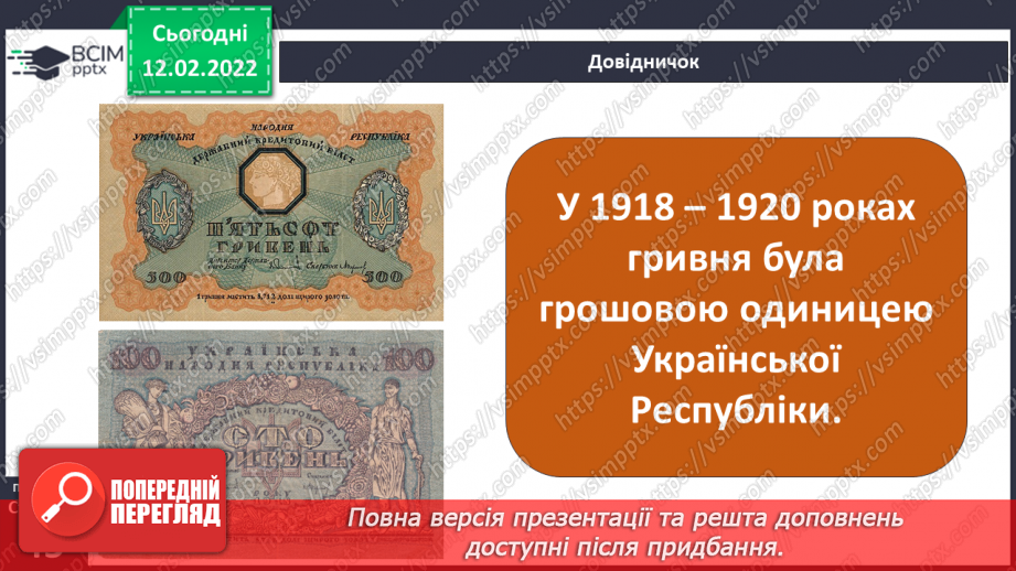 №067-70 - Гроші. Планування сімейного бюджету19 №067-70 - Гроші. Планування сімейного бюджету19