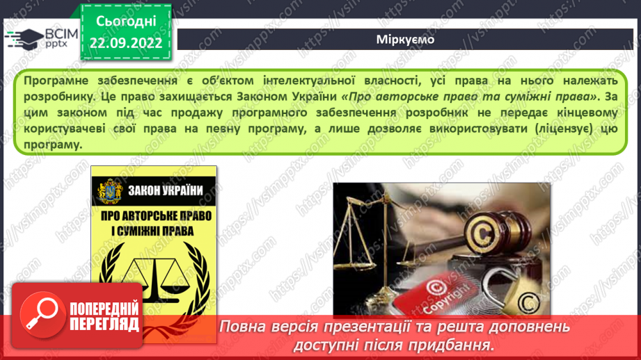 №11 - Інструктаж з БЖД.  Опрацювання різних типів інформації за допомогою програм.12