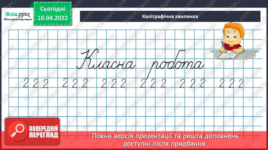№145 - Перевірка ділення з остачею12 №145 - Перевірка ділення з остачею12