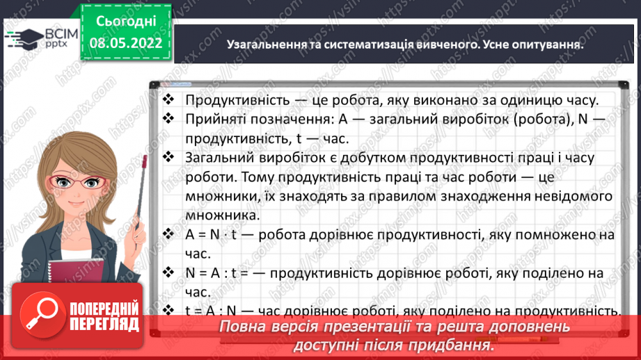 №162 - Додаємо і віднімаємо іменовані числа, подані в одиницях часу8 №162 - Додаємо і віднімаємо іменовані числа, подані в одиницях часу8