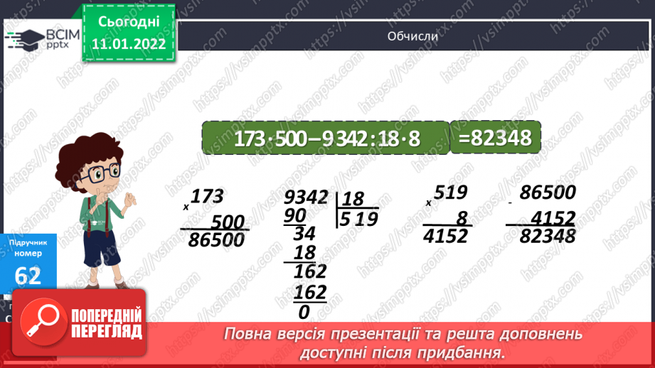 №089 - Рух двох об'єктів у одному напрямку (відставання)18 №089 - Рух двох об'єктів у одному напрямку (відставання)18
