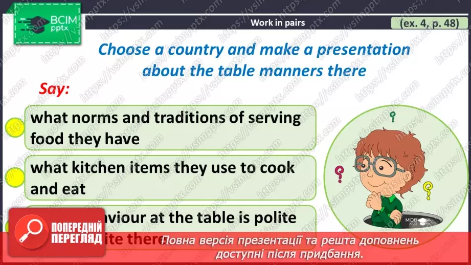 №032 - ГР3 Коментарі про правила поведінки за столом. Розвиток навичок читання. Comments About Table Manners. Reading.10 №032 - ГР3 Коментарі про правила поведінки за столом. Розвиток навичок читання. Comments About Table Manners. Reading.10