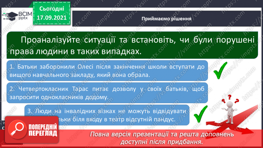 №014-17 - Про великі права маленької дитини10