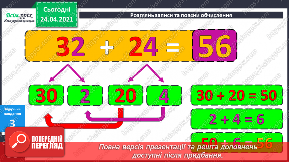 №030 - Додавання двоцифрових чисел без переходу через розряд ( загальний випадок). Термометр.19