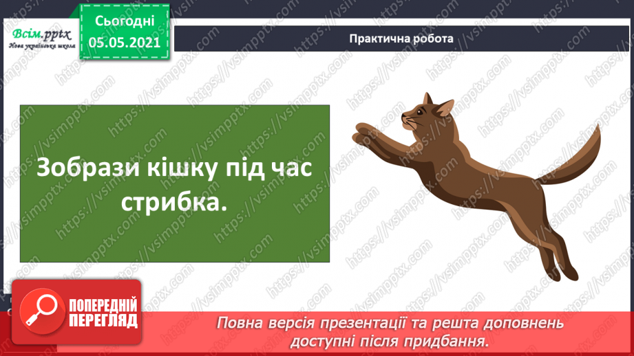 №062 - Як ти рухаєшся? Практична робота.11 №062 - Як ти рухаєшся? Практична робота.11