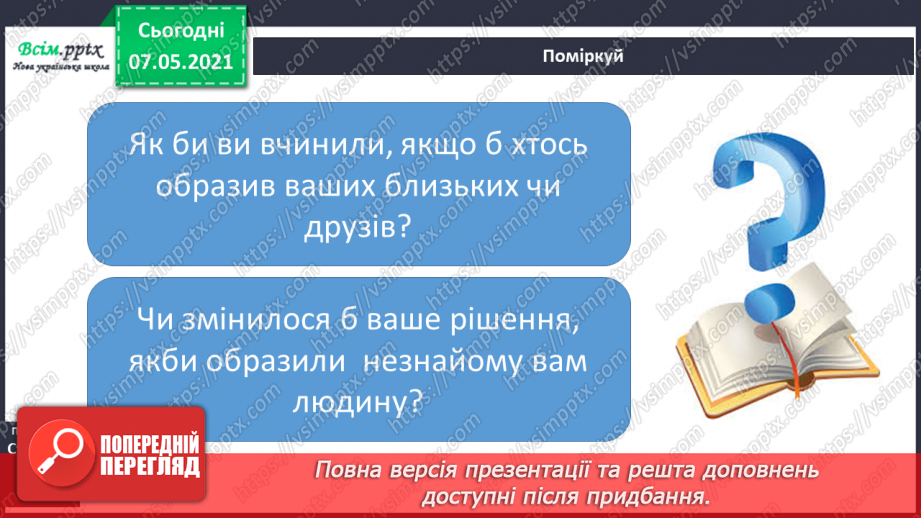 №006 - Чи всі люди рівні. Що таке справедливість8