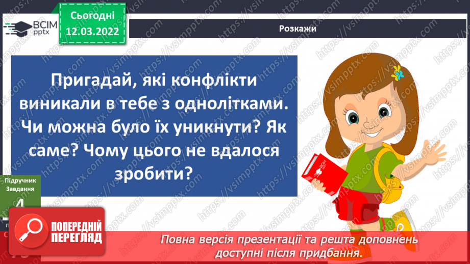 №074 - Пригода третя. На захист подруги.19 №074 - Пригода третя. На захист подруги.19