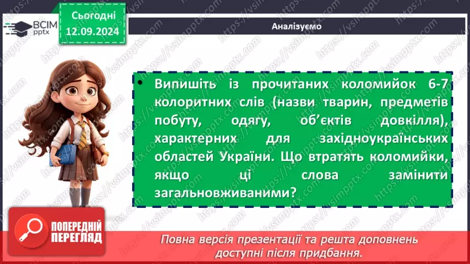 №07 - Коломийки. «Дозвілля молоді», «Жартівливі коломийки». Побудова, ритм коломийок. Особливість жанру, його життєвість.16