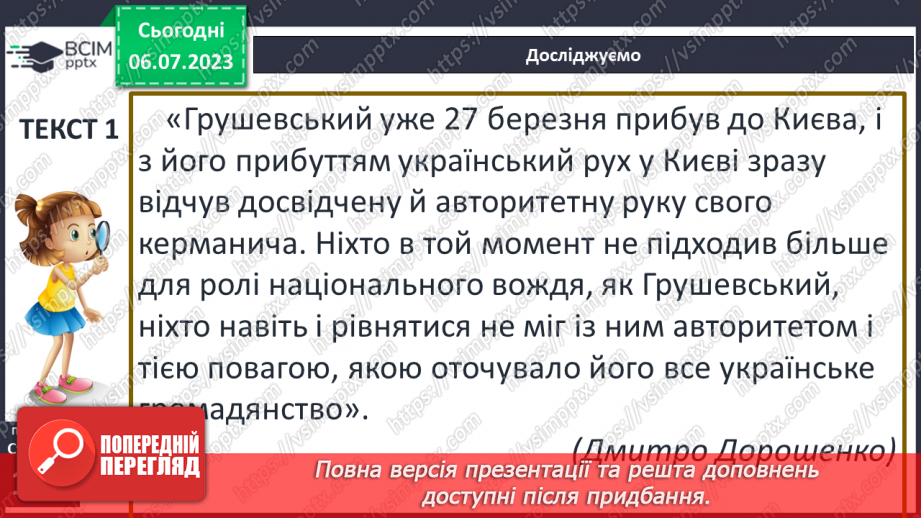 №020 - Видатні українські історики11 №020 - Видатні українські історики11