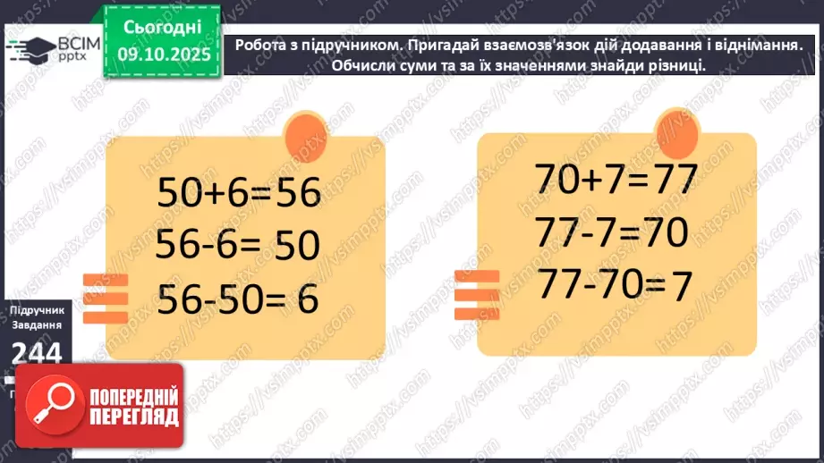 №032 - Аналіз діагностувальної роботи. Лічба десятками.14 №032 - Аналіз діагностувальної роботи. Лічба десятками.14
