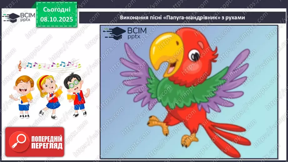 №08 - Основні поняття: регістр СМ: Сен-Санс «Персонажі з довгими вухами»14 №08 - Основні поняття: регістр СМ: Сен-Санс «Персонажі з довгими вухами»14