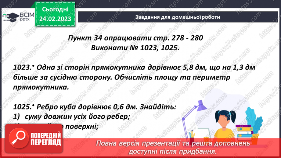 №122 - Розв’язування задач, рівнянь і вправ застосовуючи множення десяткових дробів21