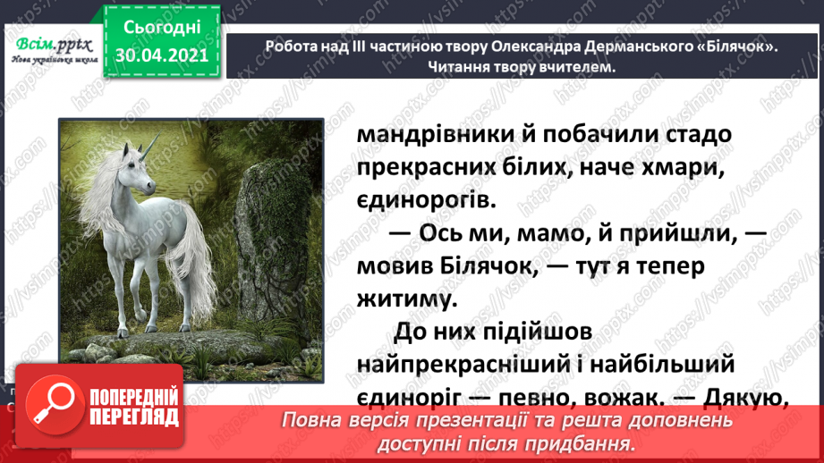 №071 - Сила духу головного героя. Сашко Дерманський «Білячок» (закінчення)13