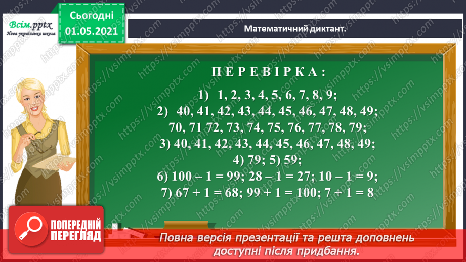 №087 - Знайомимось із лічильною одиницею - сотня8