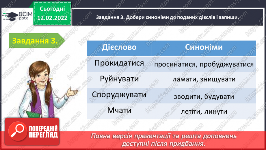 №082 - Тематична діагностувальна робота з теми «Дієслово»14