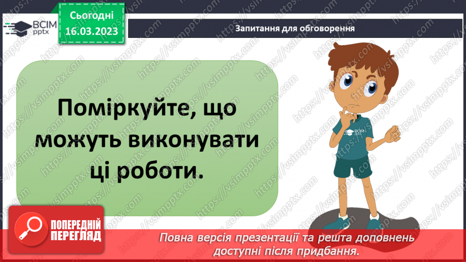 №084 - Історія робототехніки11 №084 - Історія робототехніки11