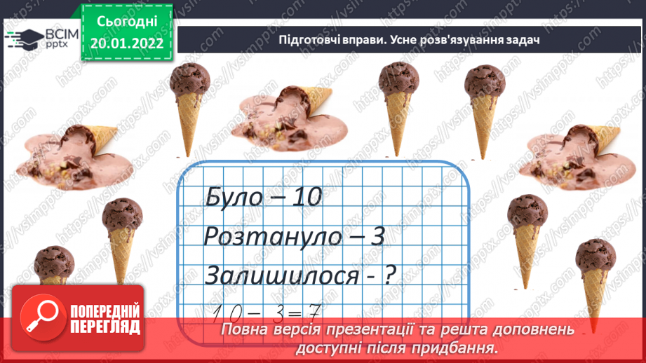 №077 - Знаходження невідомого зменшуваного. Обчислення вира¬зів зручним способом. Розв’язування задач3 №077 - Знаходження невідомого зменшуваного. Обчислення вира¬зів зручним способом. Розв’язування задач3