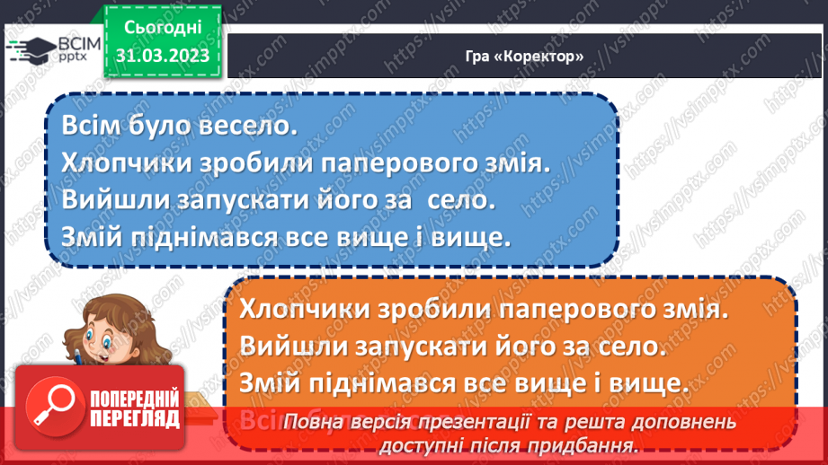 №109 - Розпізнавання тексту. Удосконалення вмінь добирати заголовок до тексту5