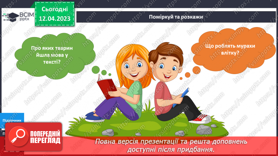 №095 - Тварини і рослини влітку.18 №095 - Тварини і рослини влітку.18